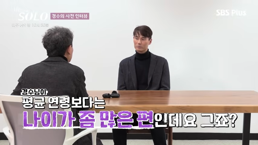 나는 솔로 28기 경수 축구선수