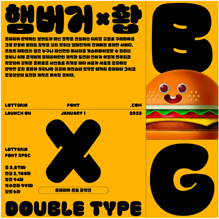 롯데리아 촵땡겨체