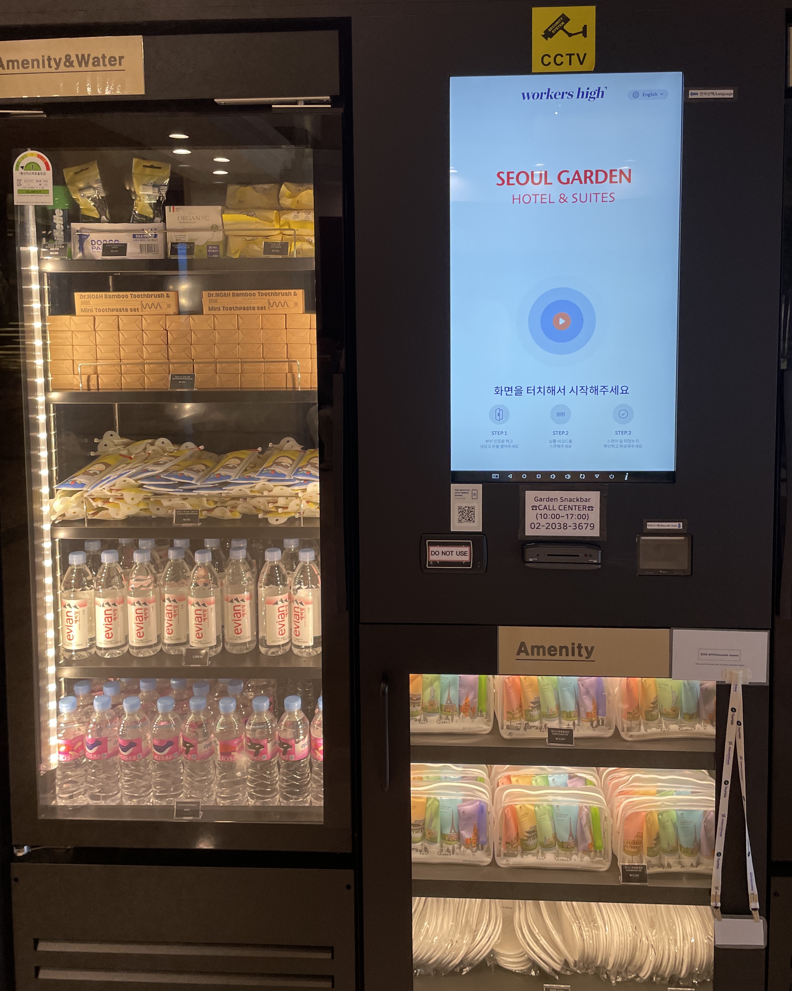 서울가든호텔 자판기 모습.