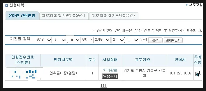 신청완료 화면