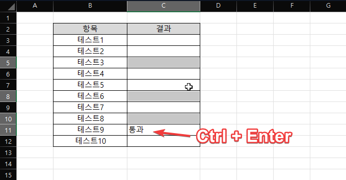 엑셀 띄엄 띄엄 있는 셀에 동일한 값 한번이 입력하기 캡처 3