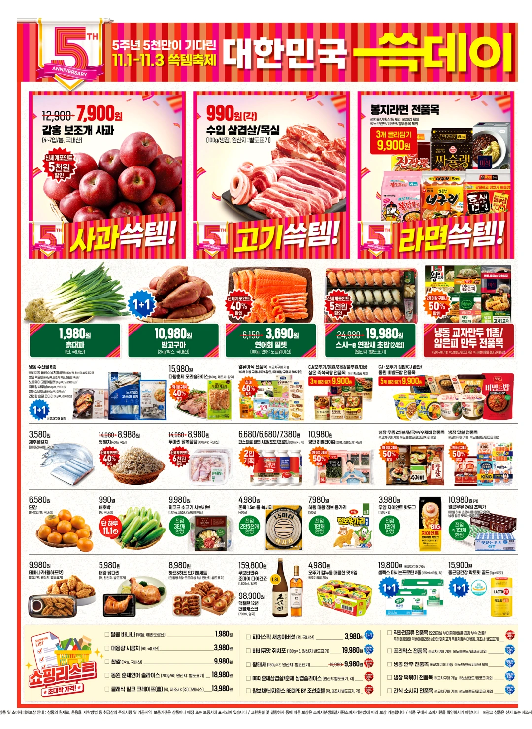 쓱데이-전단지-행사