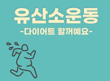 건강한 신체 만들기