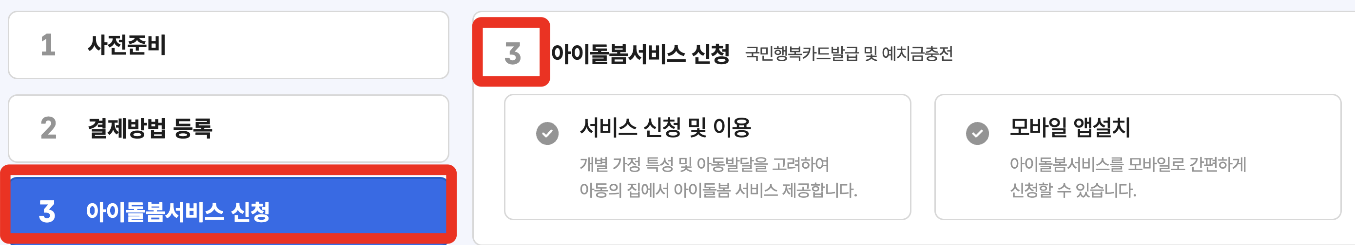 아이돌봄서비스