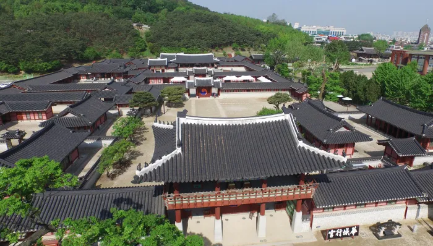 화성행궁