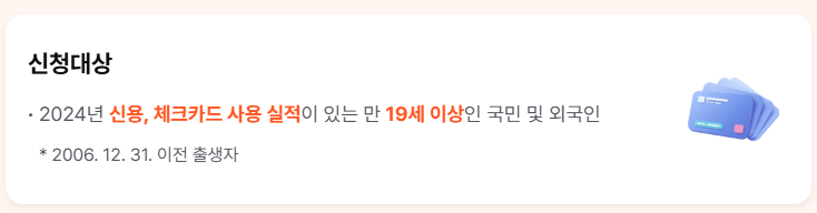 상생페이백 신청방법 홈페이지 2025정부지원