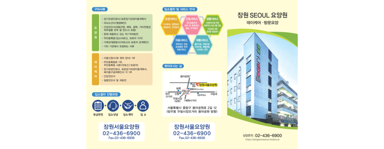 서울 중랑구 요양원