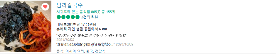 한국요리