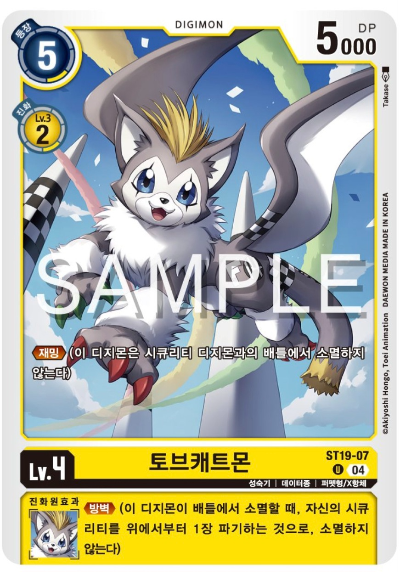 디지몬카드게임 스타트덱 ST-19 동화의 무도 카드 리스트 ST19-07 토브캐트몬