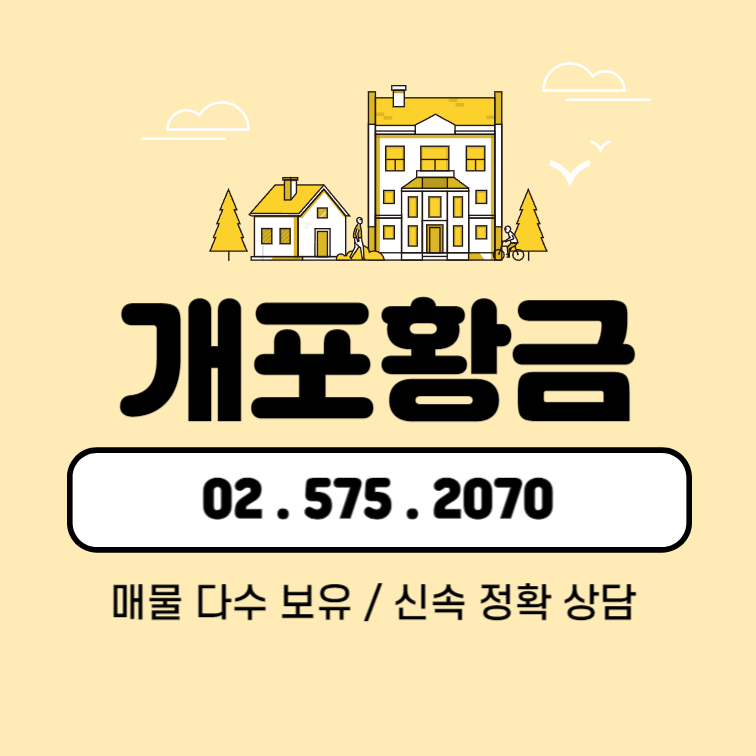 개포황금