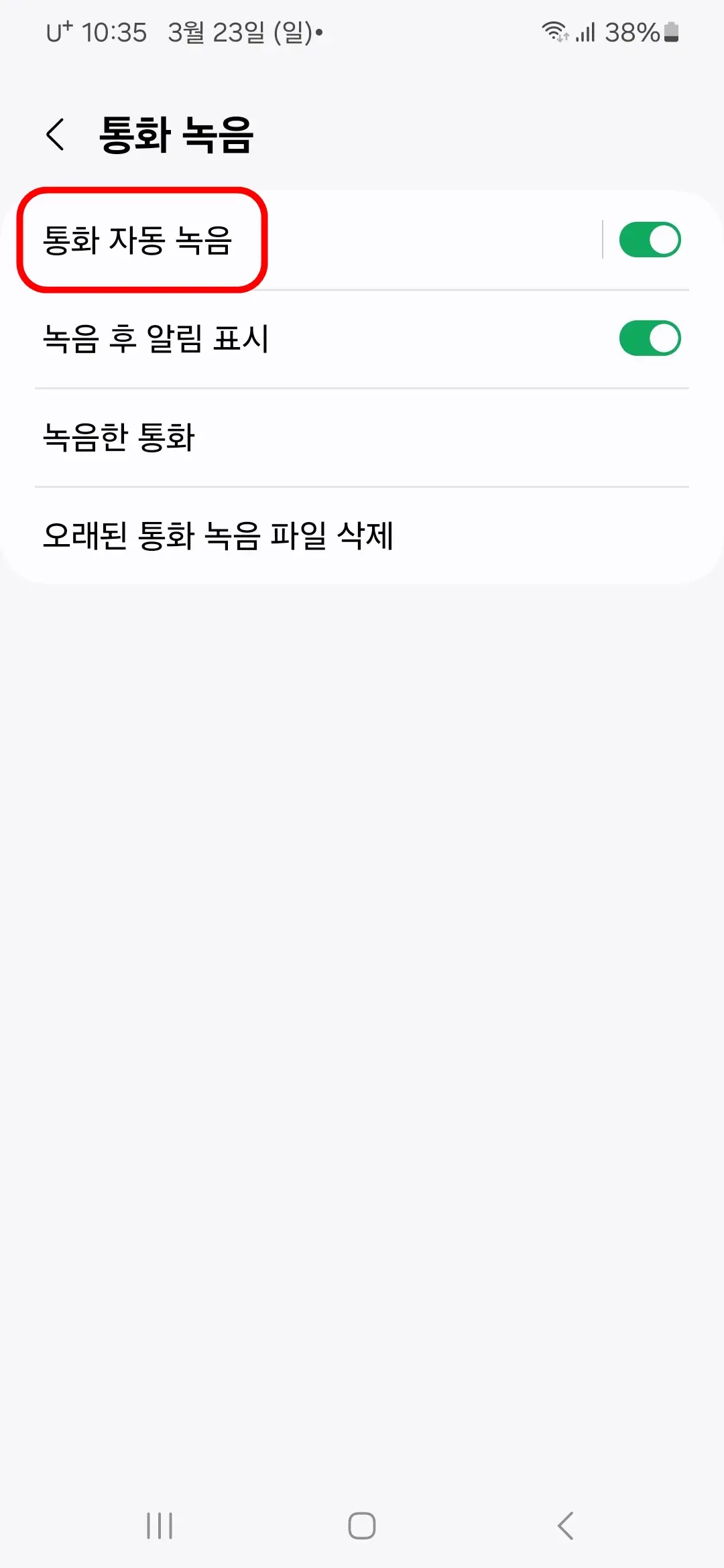 통화 자동 녹음