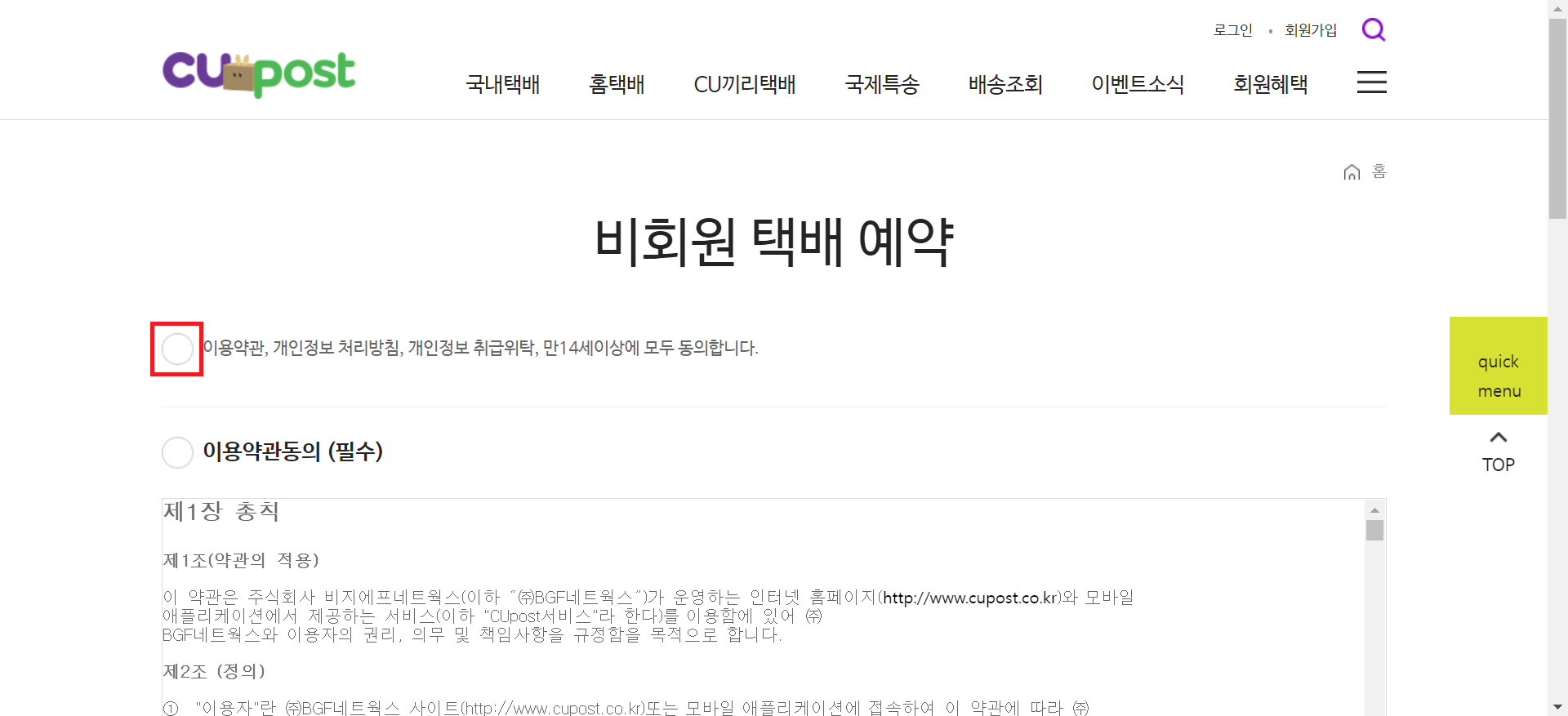 씨유편의점택배예약