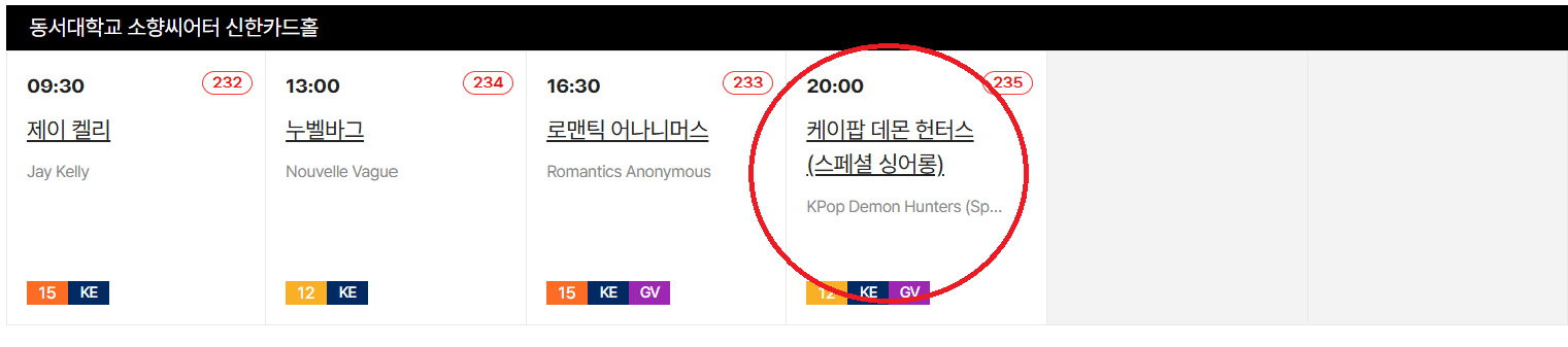 2025 부산국제영화제 '케데헌' 싱어롱