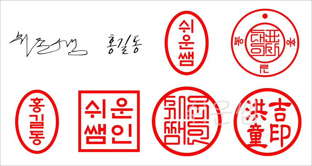 제작한 전자도장 결과 모음