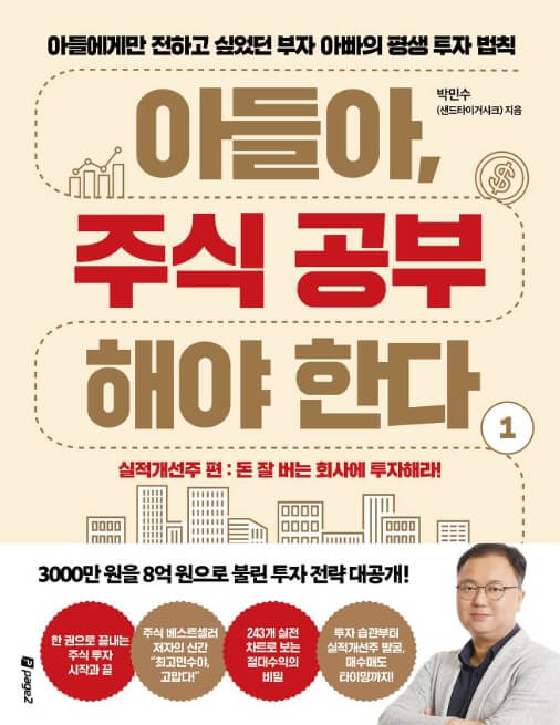 아들아&#44;-주식공부-해야한다-책표지