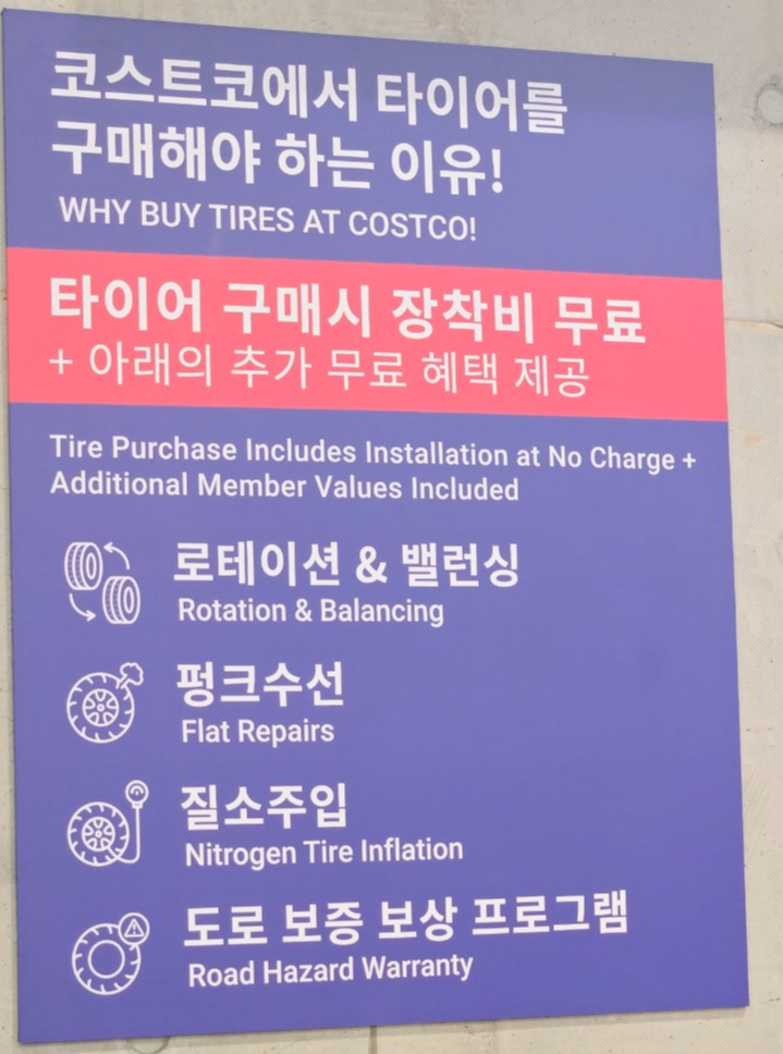 코스트코 타이어 (가격비교, 장착서비스, 교체시기)