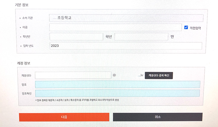 교육청 무료 오피스365 계정 만들기