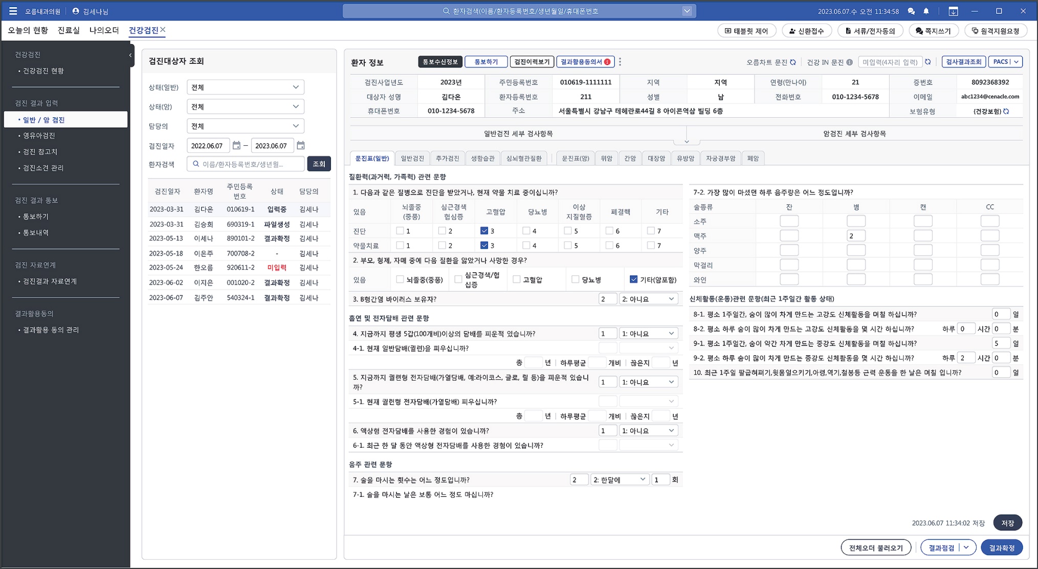 오름차트 문진결과 연동