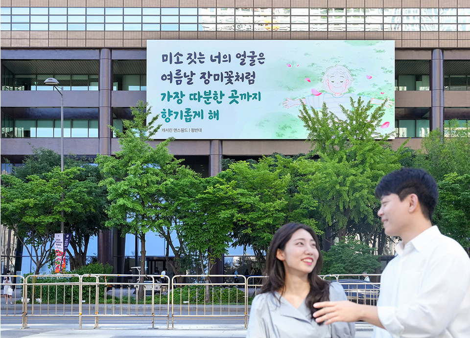 #광화문글판 #광화문 #교보생명 #교보문고 #광글여름편 #광화문글판여름편