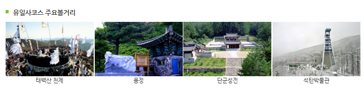 태백산 산행코스, 유일사3