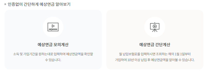 국민연금공단 내 연금 알아보기