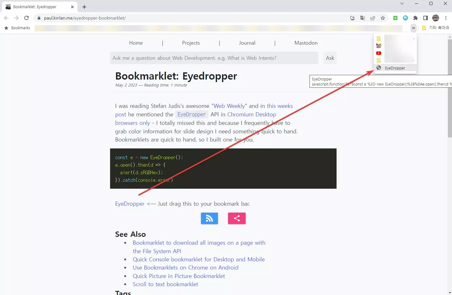 크롬에서 북마크로 컬러 피커 (Color Picker) 만들어서 사용하는 방법 사진 1
