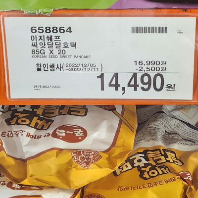 코스트코(COSTCO) 할인정보, 광명, 12월 둘째주
