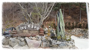 소설 <메밀꽃 필 무렵>의 배경지로 유명한 이곳은 작가 이효석문화마을