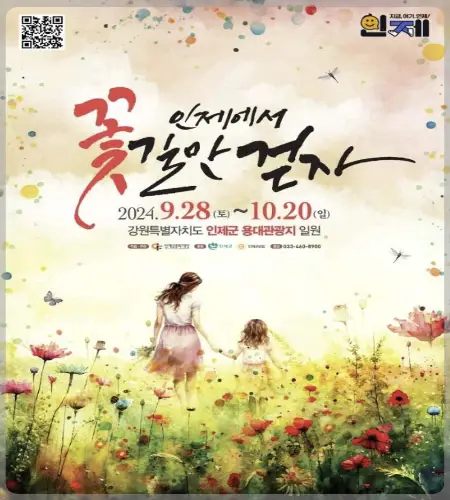 인제 가을꽃축제_2