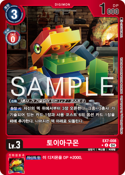 디지몬카드게임 테마부스터팩 EX7 디지몬 리버레이터 수록 카드 리스트 EX7-008 토이아구몬 패러렐 레어