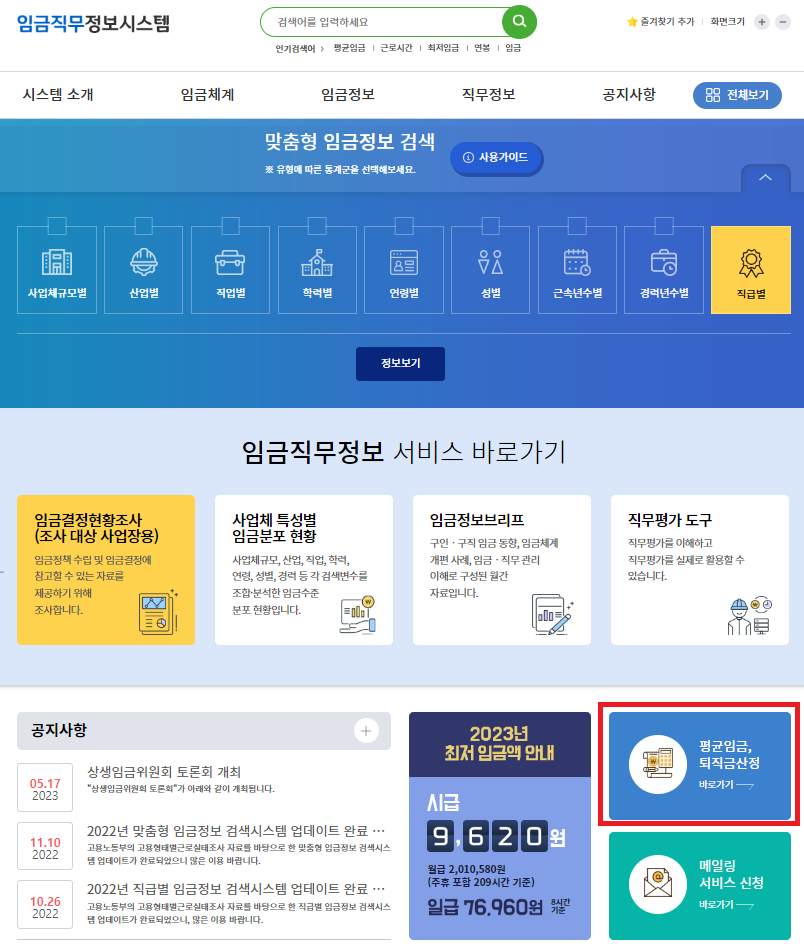 평균임금 및 퇴직금 산정방법