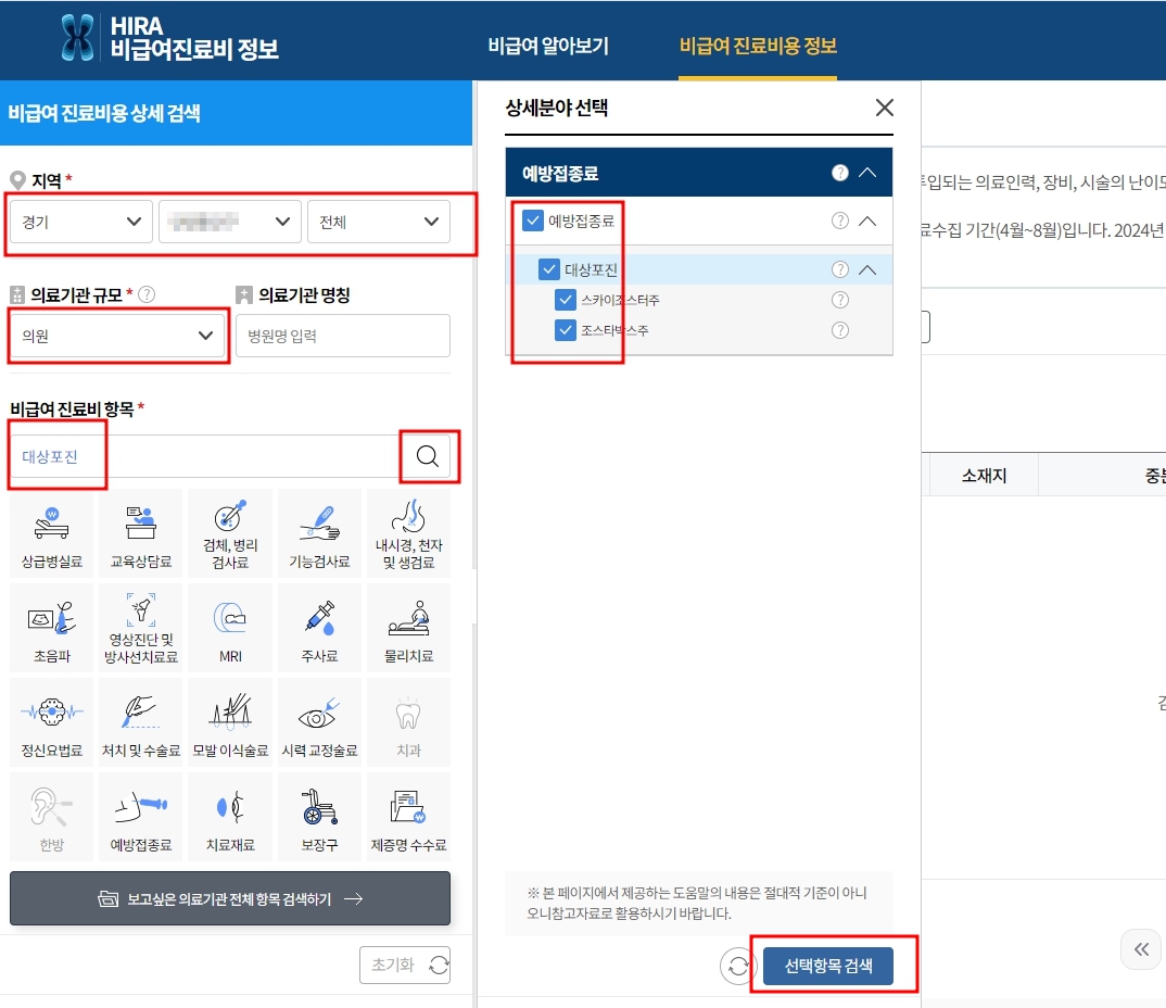 대상포진 예방접종 가격 알아보기