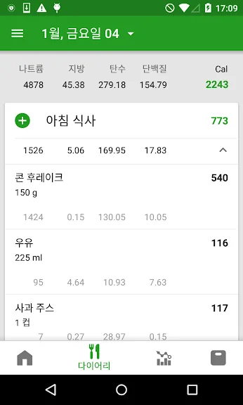 식단관리 어플 추천 다이어트 앱 - 3. FatSecret의 칼로리 카운터 어플 소개 식단관리 어플 추천 다이어트 앱 - 3. FatSecret의 칼로리 카운터 어플 소개