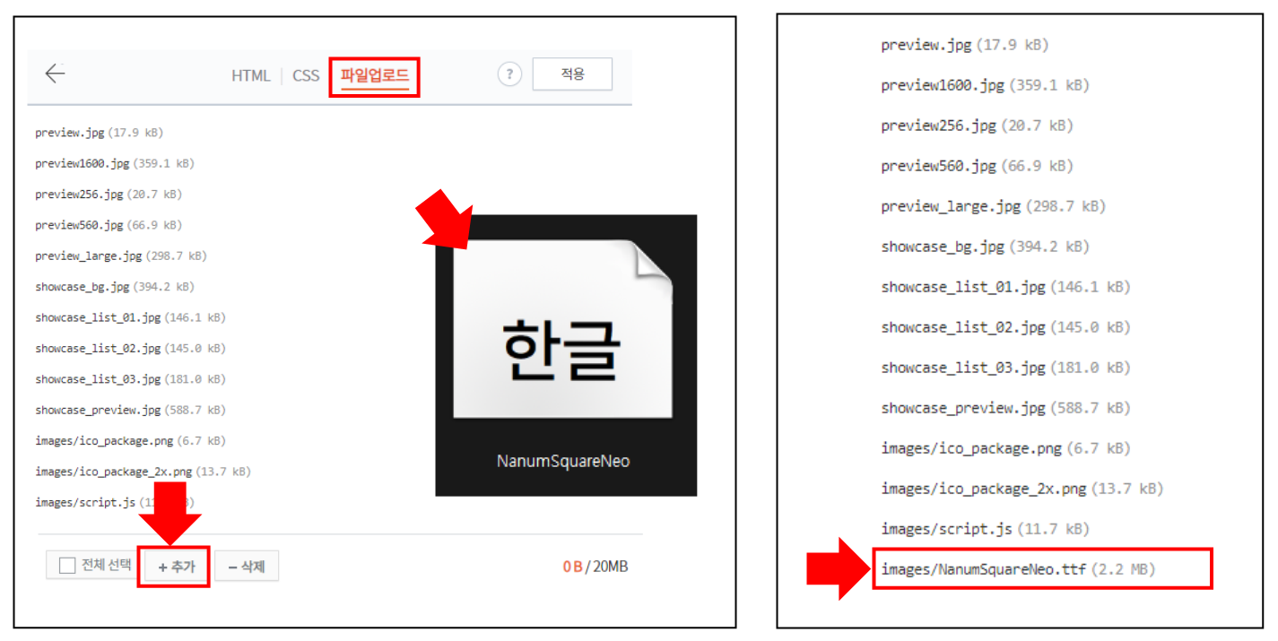 티스토리-폰트변경-파일업로드