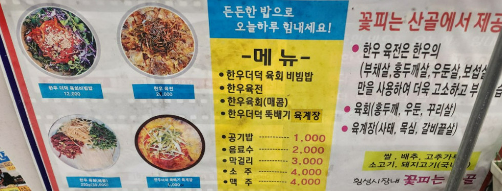 동네한바퀴 한우 요리 3종 맛집
