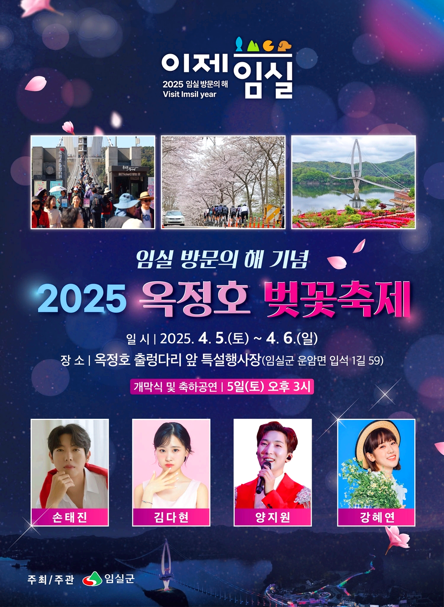 임실 옥정호 벚꽃축제