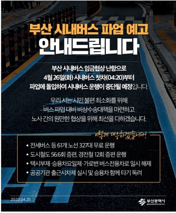 버스파업