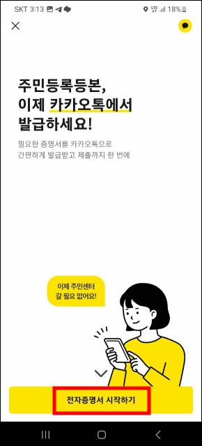전자증명서 발급 시작