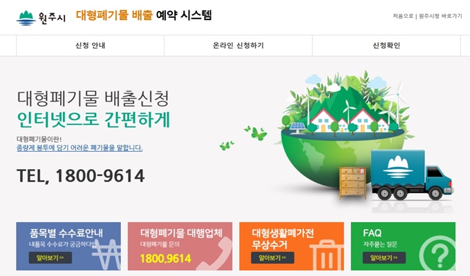 원주 폐가전 무상 방문수거 홈페이지