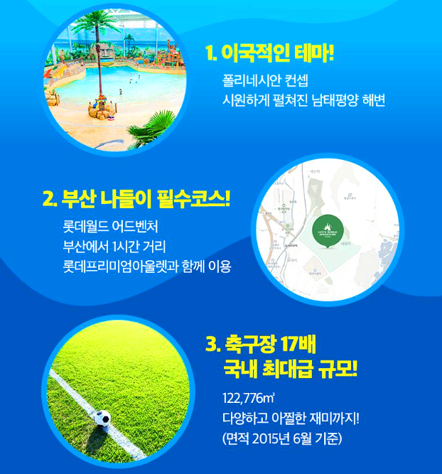 김해 롯데워터파크