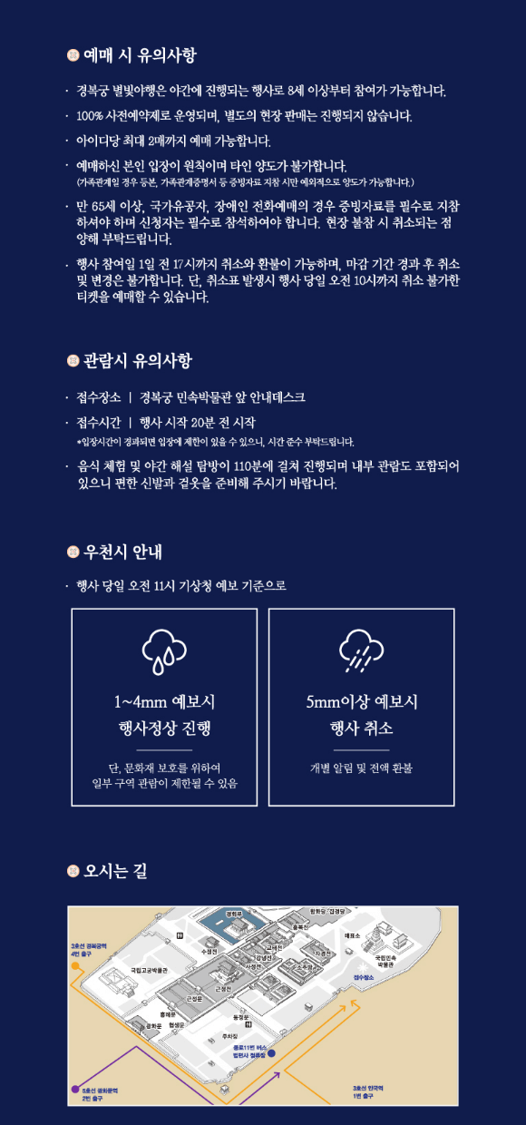 경복궁 별빛야행 예약