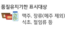 알트태그-품질유지기한 표시대상