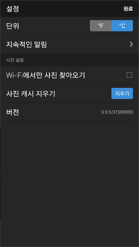 야후 날씨 예보&#44; 오늘 날씨 예보&#44; 내일 날씨 예보 주간날씨 예보 보기 앱