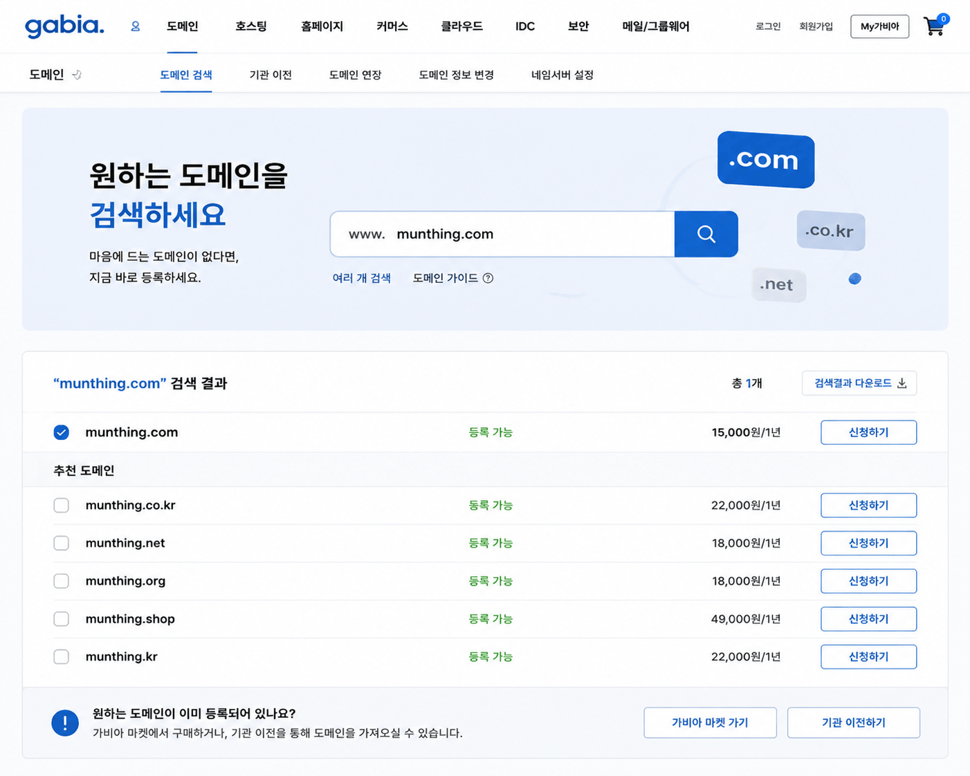 가비아 도메인 연결하는 방법 표현 이미지