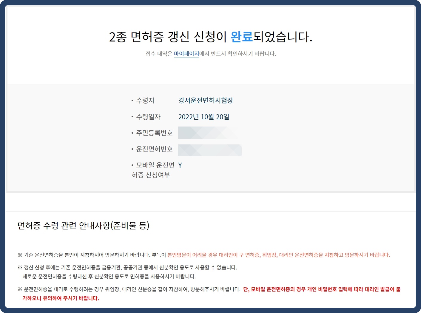 운전면허증-갱신신청-완료