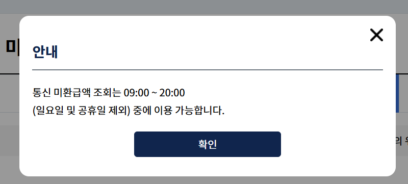 통신비 환급금 조회방법(고객센터)