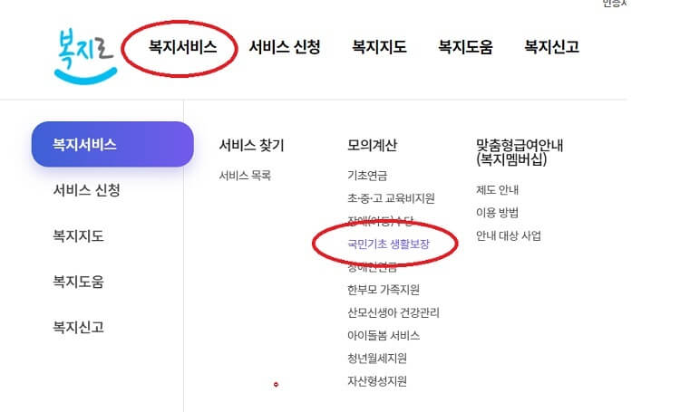 복지로