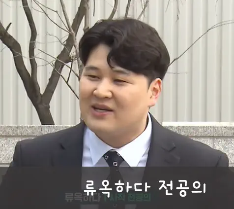 류옥하다 프로필