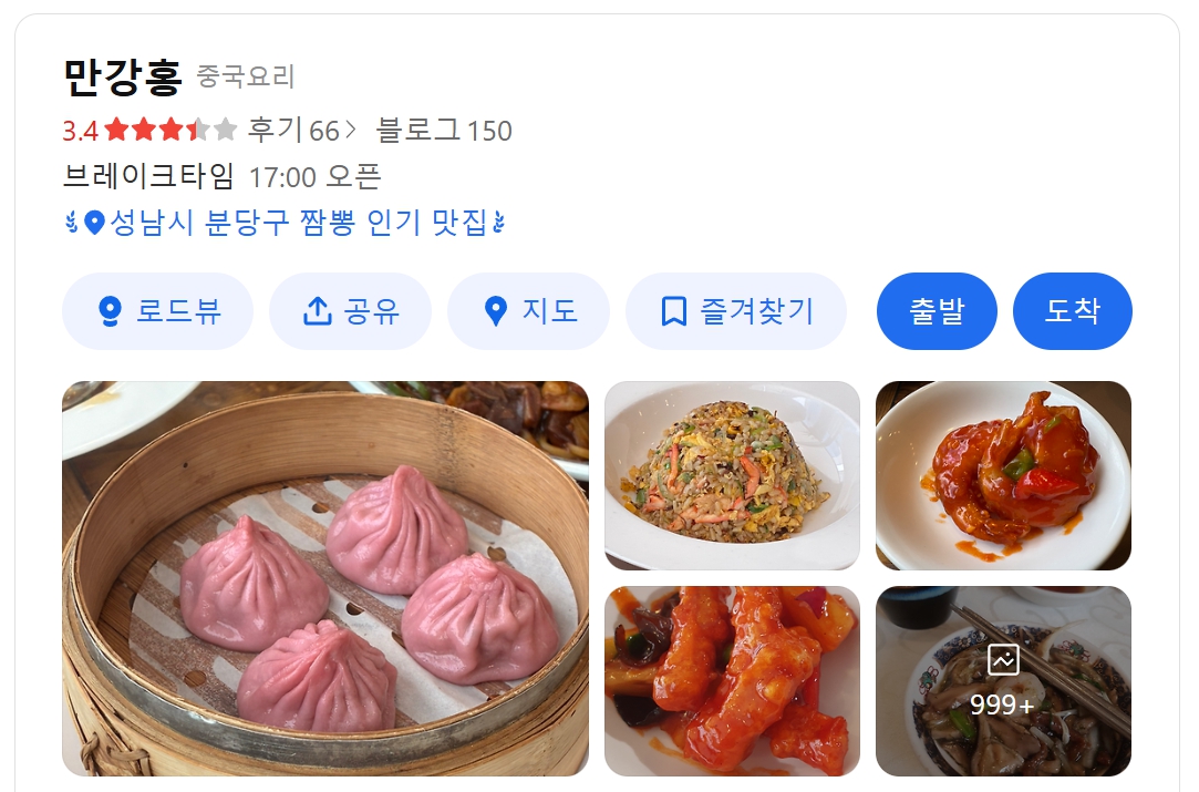분당만강홍 위치