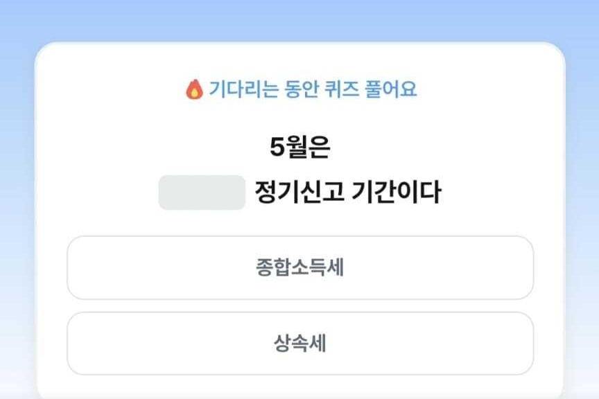 삼쩜삼 퀴즈 4